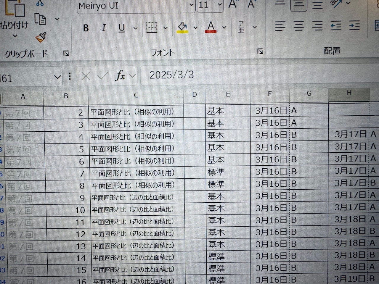 理解度管理エクセル記事のアイキャッチ画像