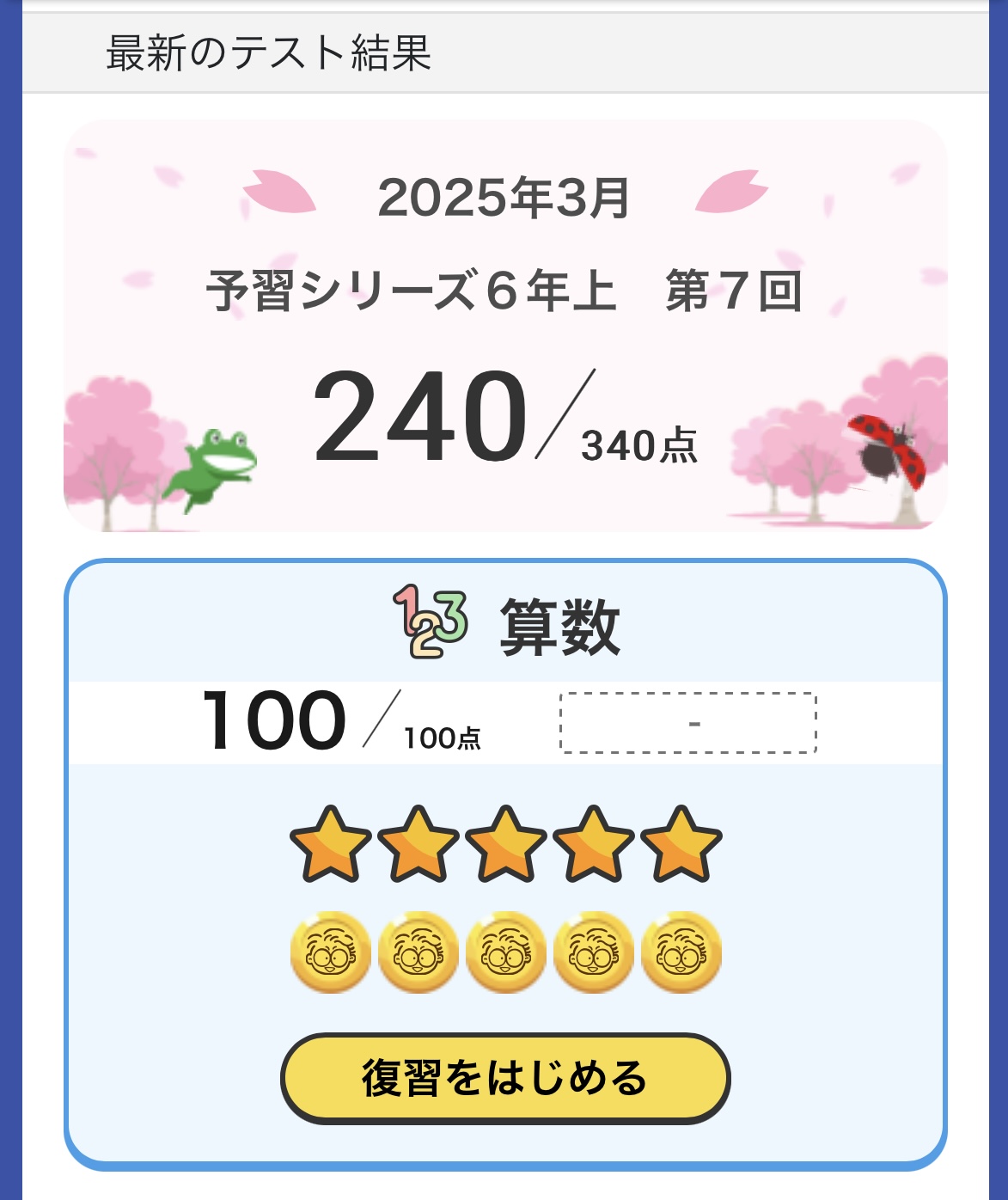 算数のテスト100点の画像